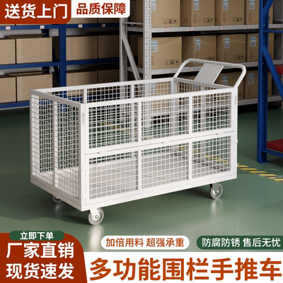 多功能围栏物流仓库快递服装网格手推车搬运车笼车推车拉货周转车