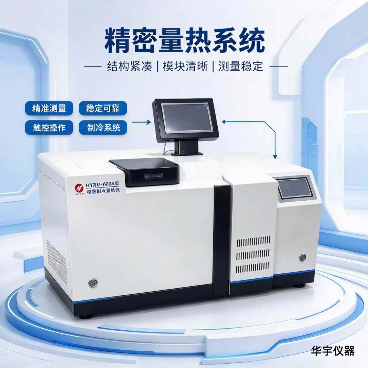 全自动智能高精度煤矸石热量仪