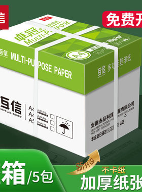 互信A4纸打印复印纸70g单包500张办公用品打印白纸草稿纸免邮学生用A4打印纸整箱5包装一箱a4纸张批发