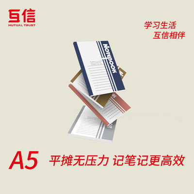 加厚耐用A5/B5横线笔记本记事本