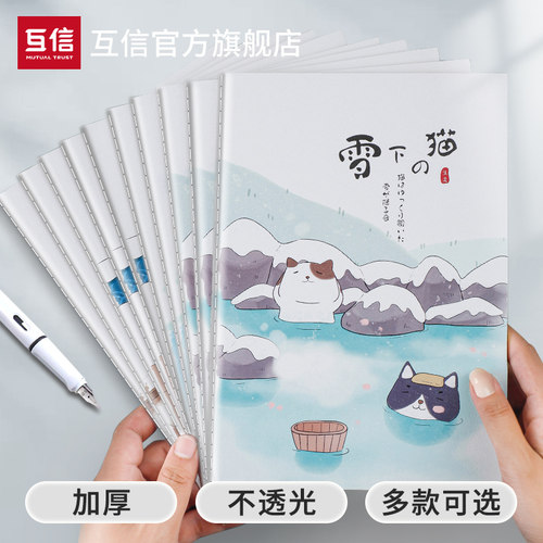 互信笔记本本子缝线本