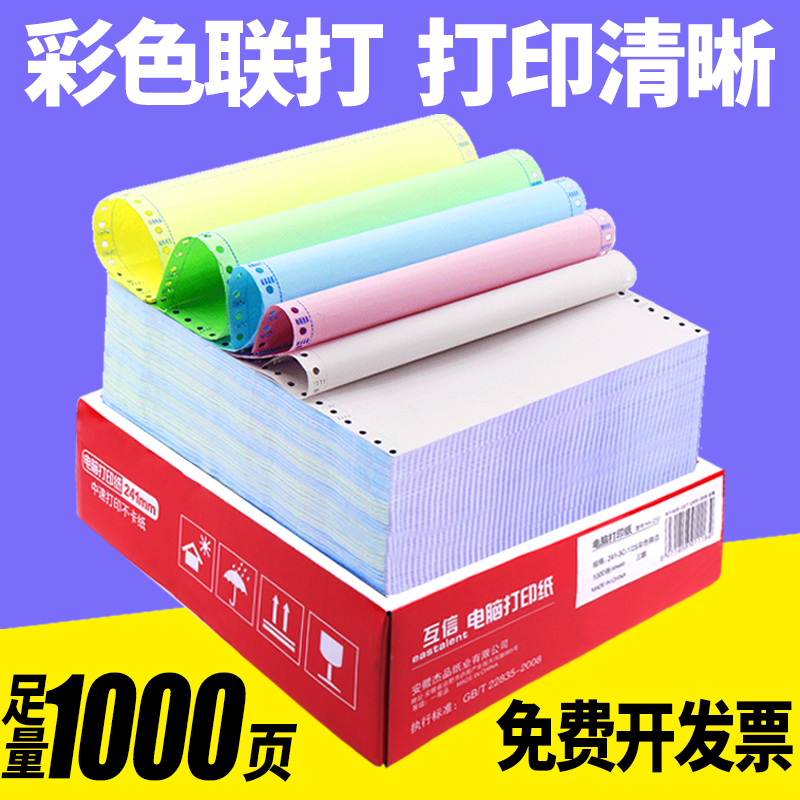 互信针式电脑打印纸三联打印纸三联二等分二联三等分四联五联5针式打印机专用纸定制241-3凭证票据清单三联单
