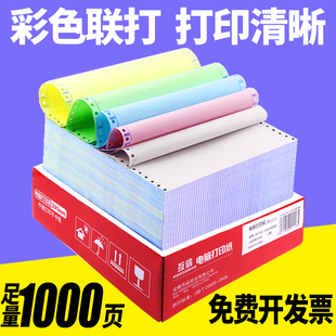 3凭证票据清单三联单 打印机专用纸定制241 互信针式 电脑打印纸三联打印纸三联二等分二联三等分四联五联5针式