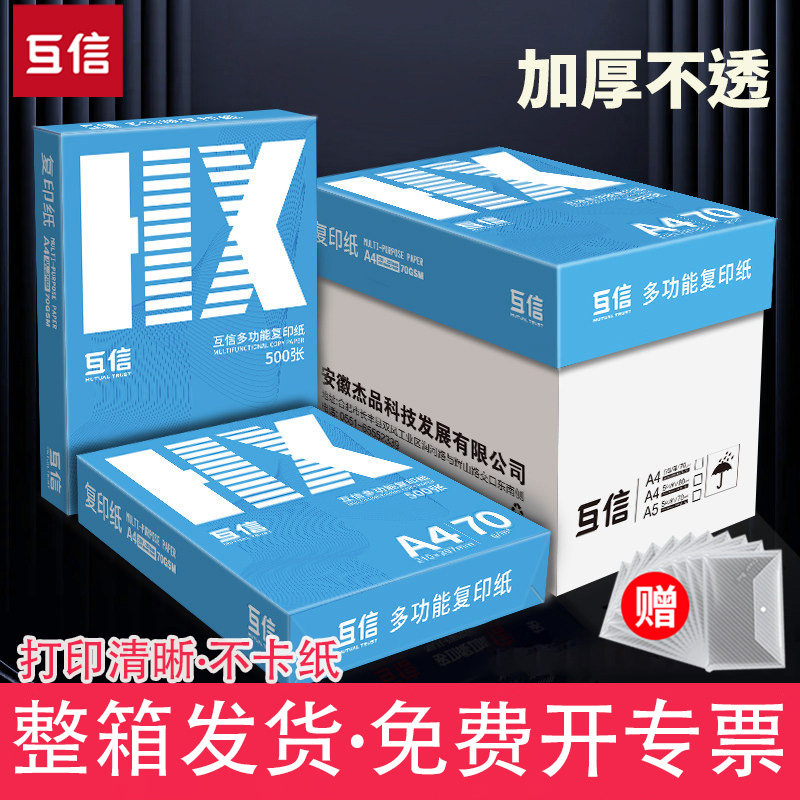 互信70ga4打印复印纸双面打印图片
