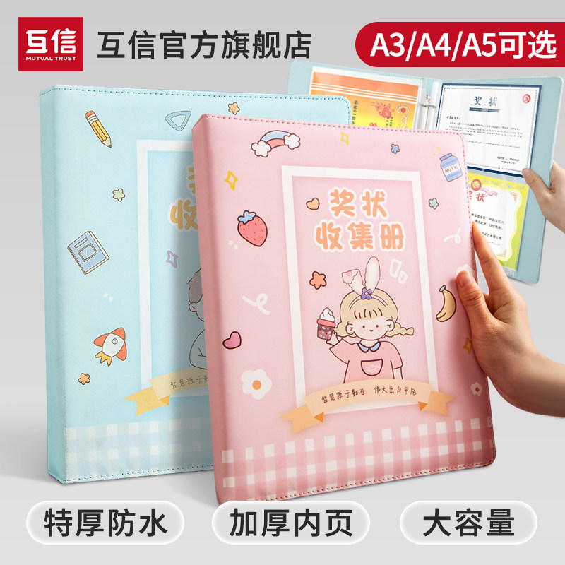 互信奖状收集册男孩女孩放装奖状的册子儿童奖状收纳册a3/a4/a5大号