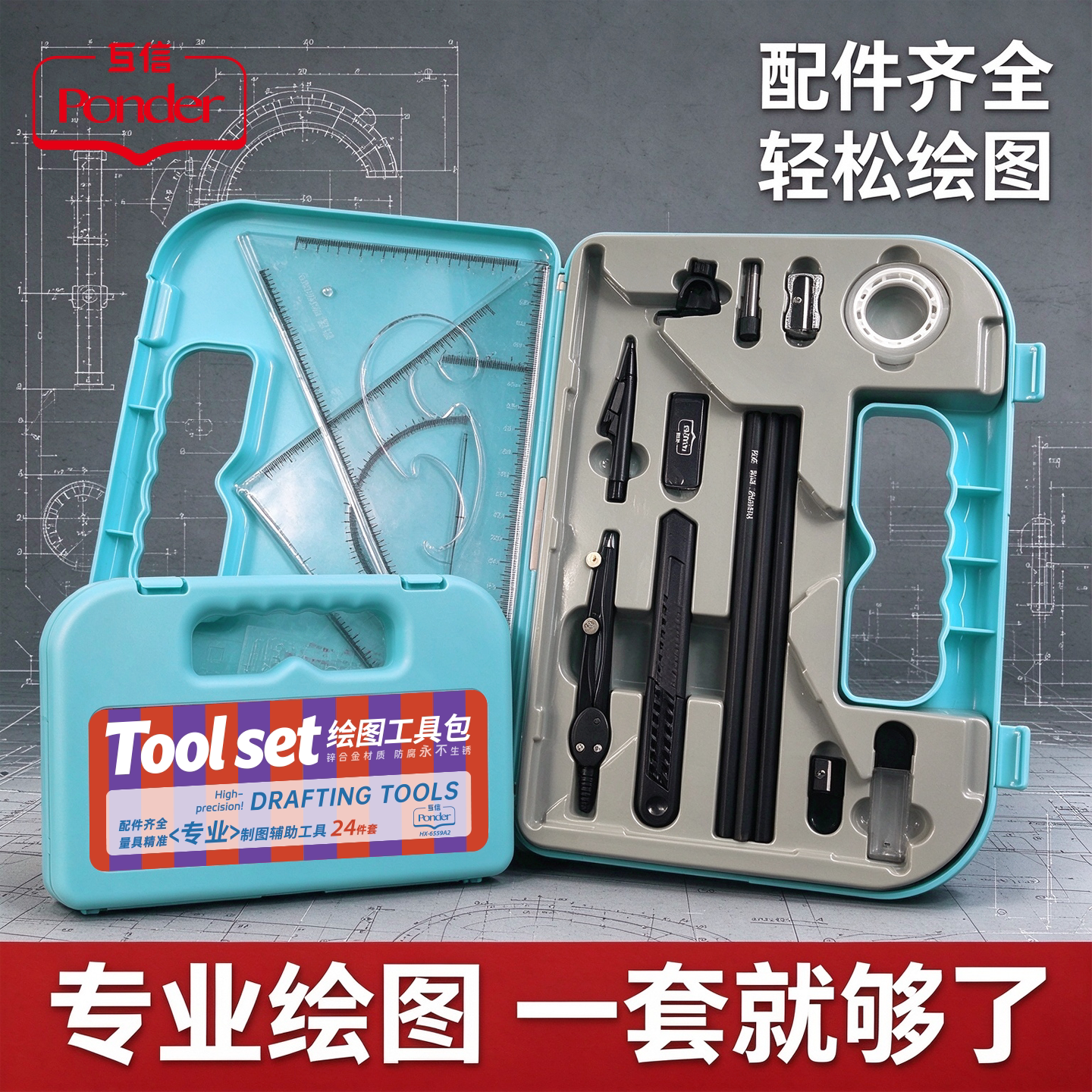 土木机械制图绘图工具24件套大学生工科手绘工图套装圆规丁字尺尺子组合建筑CAD做图仪器便携式制图测绘套装