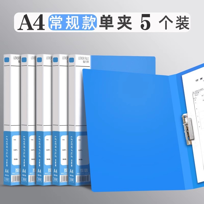 互信10个A4单夹双夹强力文件夹多层学生用板夹资料册档案试卷夹子收纳盒插页袋办公用品-封面