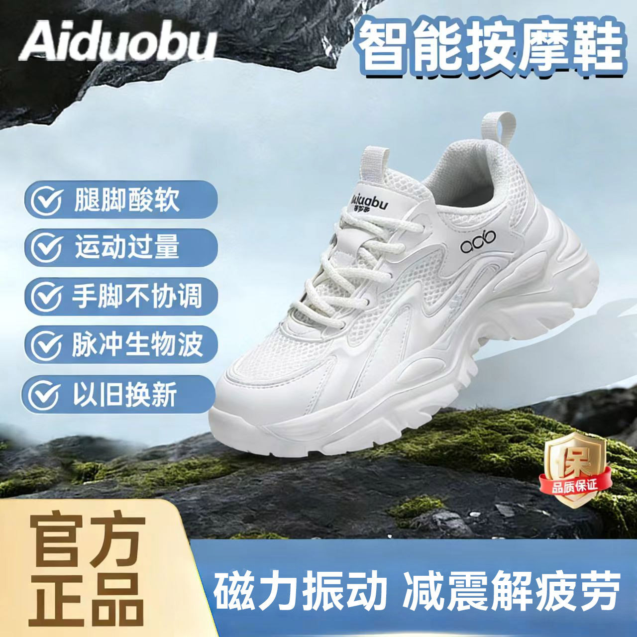 智能按摩鞋官方旗舰店四季休闲生物电脉冲功能鞋