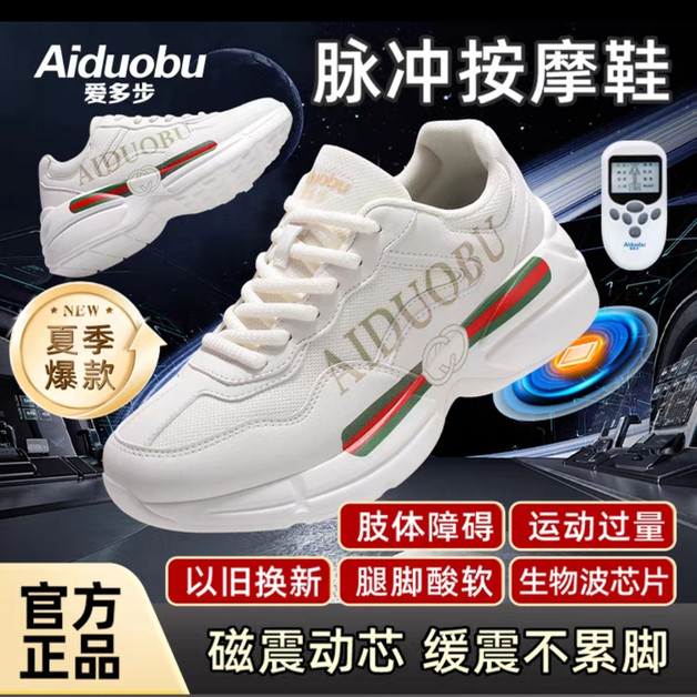 爱多步步力宝按摩鞋官方旗舰店四季休闲生物电脉冲功能鞋