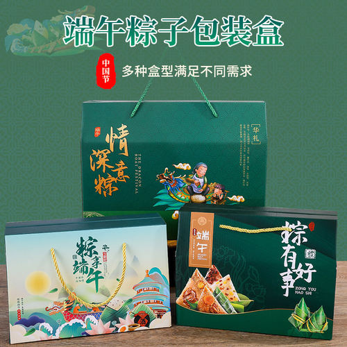 新款端午节国潮中式包装盒礼盒定制手提创意高档酒店送礼粽子盒批