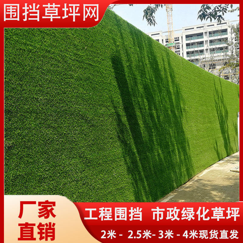 围挡人造草坪假草皮绿植工程工地户外墙面装饰绿化真草路面地毯