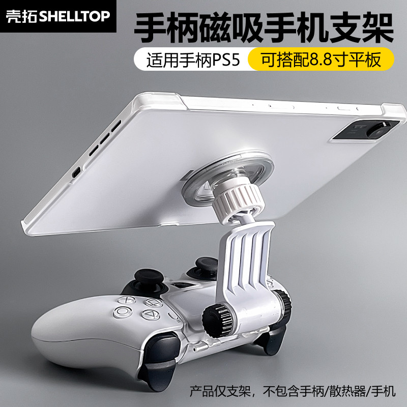 PS5手柄支架磁吸手机平板支架适用PS5/PS4游戏手柄拯救者平板