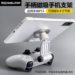 PS5手柄支架磁吸手机平板支架适用PS5/PS4游戏手柄拯救者平板