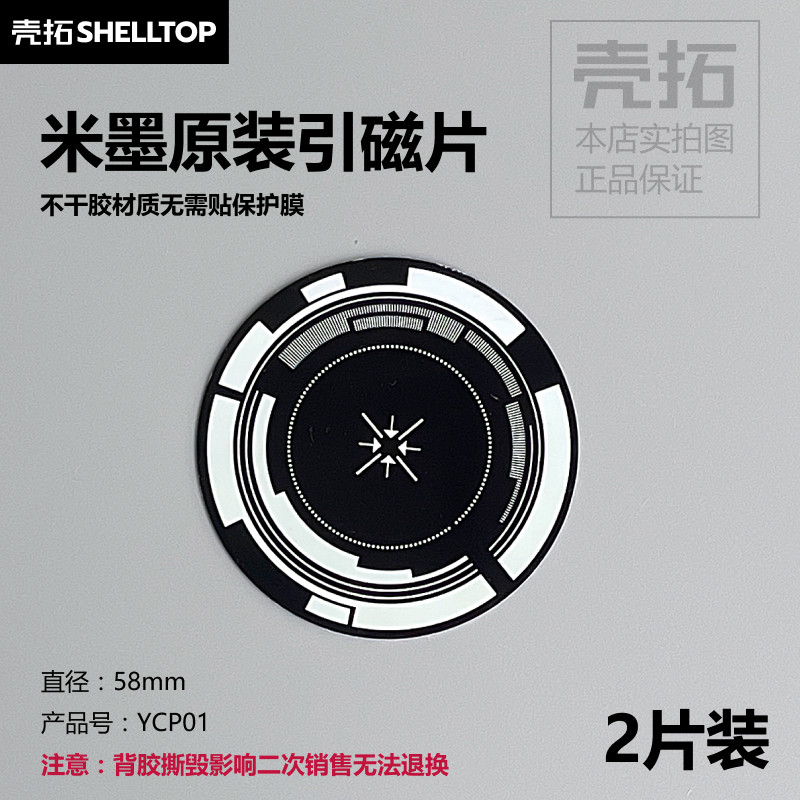 米墨引磁片卡斐乐引磁片多款原装引磁片引磁环,3C数码配件,手机散热器,淘宝优惠券,粉丝福利购,淘宝优惠卷