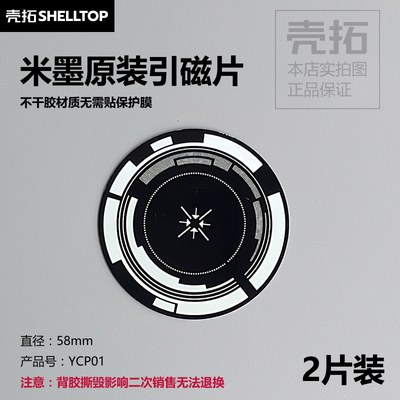 米墨引磁片卡斐乐引磁片多款原装引磁片引磁环