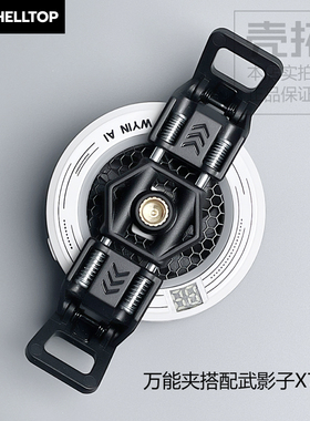 散热器背夹配件弹性夹带螺母口1/4一字背夹适用武影子同款WEKOME