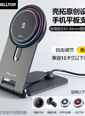 磁吸散热器手机平板支架通用