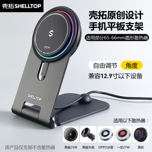雷蛇 OPPO小涡轮 磁吸散热器手机平板支架充适用黑鲨25w 一加25w