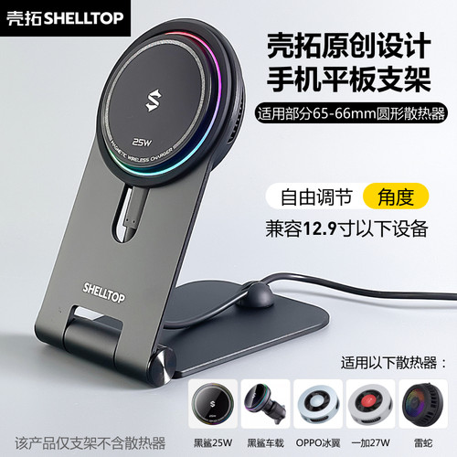 磁吸散热器手机平板支架通用