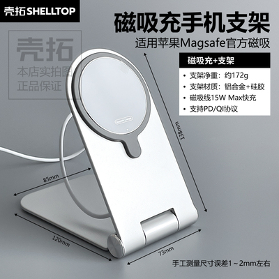 壳拓磁吸充手机支架PD/Qi协议适用港版25w苹果磁吸充Magsafe