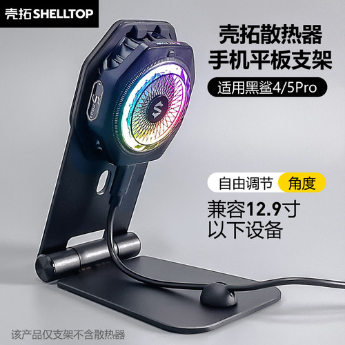 壳拓磁吸散热手机支架黑鲨直播