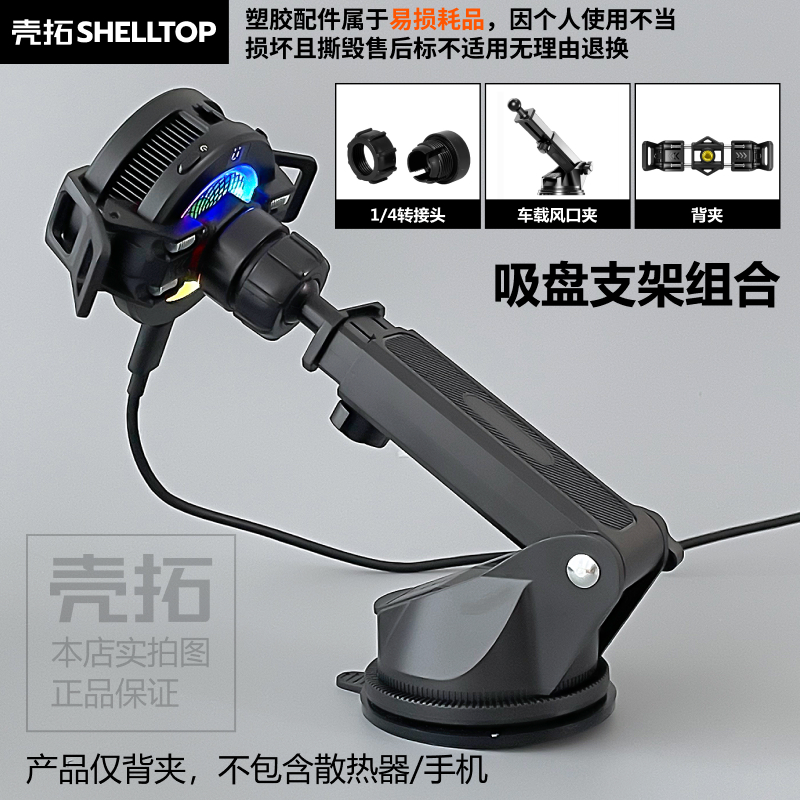 车载散热器背夹配件背夹万能夹通用适用黑鲨武影子iQOO散热器直播