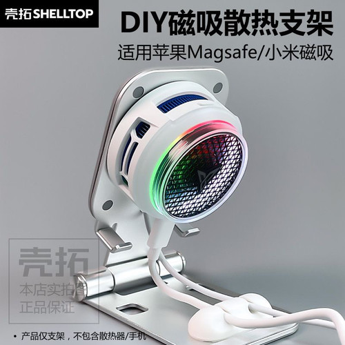 散热器支架适用苹果磁吸手机支架