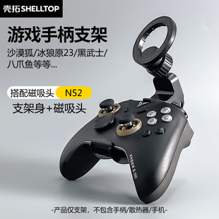 游戏手柄手机支架磁吸式手机支架适用沙漠狐冰原狼黑武士八爪鱼5