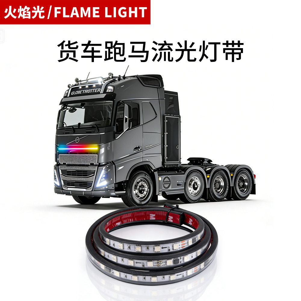 24V货车卡车七彩流水跑马灯汽车改装氛围灯游侠中网流光装饰灯条,汽车零部件/养护/美容/维保,大灯附件,淘宝优惠券,粉丝福利购,淘宝优惠卷
