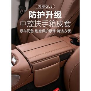奔驰GLE350/450中控扶手箱保护套GLS450中央扶手箱防护垫用品大全