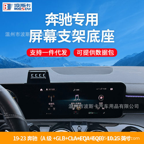 19-23奔驰A/GLB/CLA/EQA/EQB车载手机导航支架无线充电改装件汽车