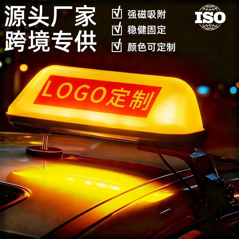 厂家直发跨境汽车车顶灯可印刷LOGO车载的士灯磁吸专用汽车拉活灯,汽车零部件/养护/美容/维保,车顶灯,淘宝优惠券,粉丝福利购,淘宝优惠卷