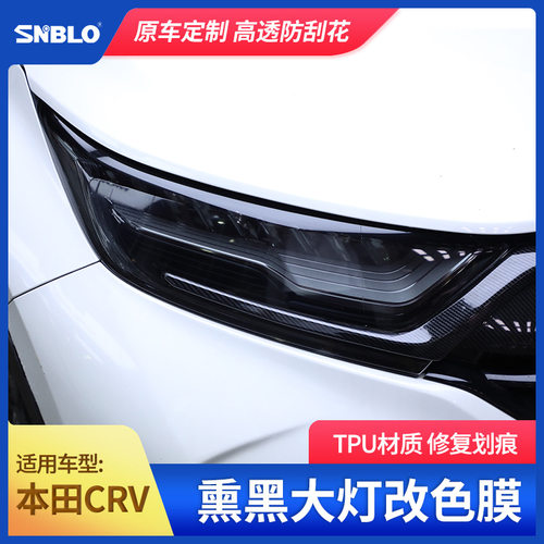 适用于本田CRV专用透明熏黑大灯膜TPU前车灯防刮保护膜改色膜改装