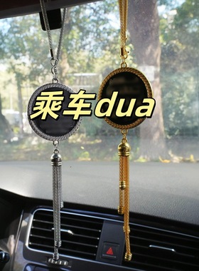 跨境中东东南亚锌合金乘车dua宝座经文汽车挂饰车载挂件源头工厂