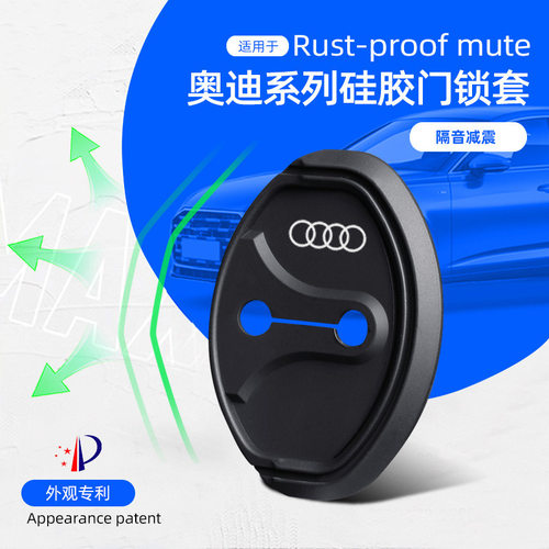 适用于奥迪A6LA4LQ3Q5LQ7Q8Q5A5A8LA7门锁盖车门减震硅胶改装配件