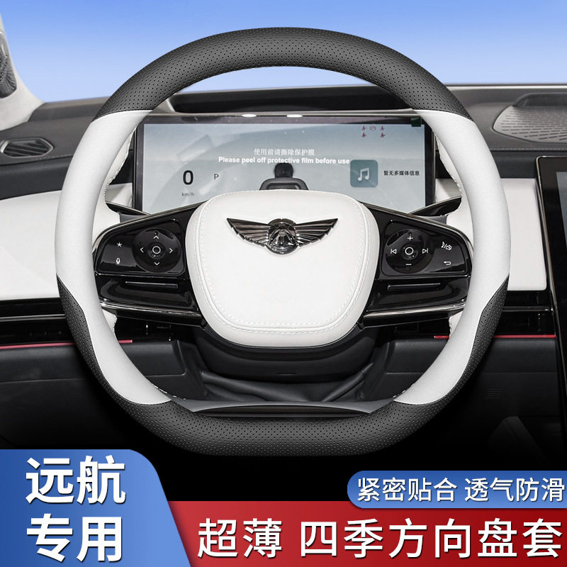 远航汽车方向盘套2024款远航Y6 Y7 H8 H9专用超薄防滑车把套四季