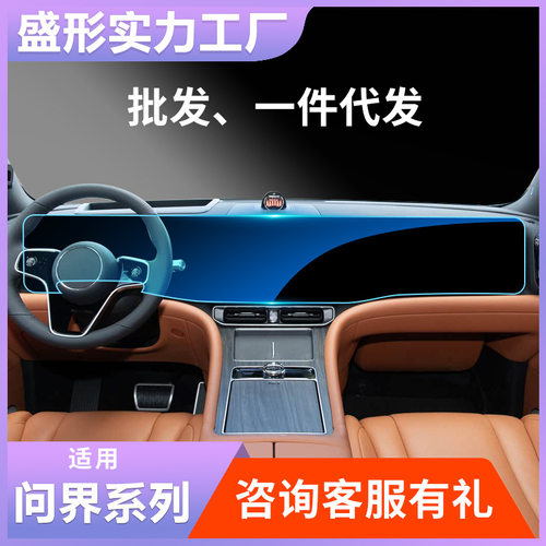 汽车钢化膜适用AITO问界M5/M7 8 9中控导航仪表屏防油污防爆高清