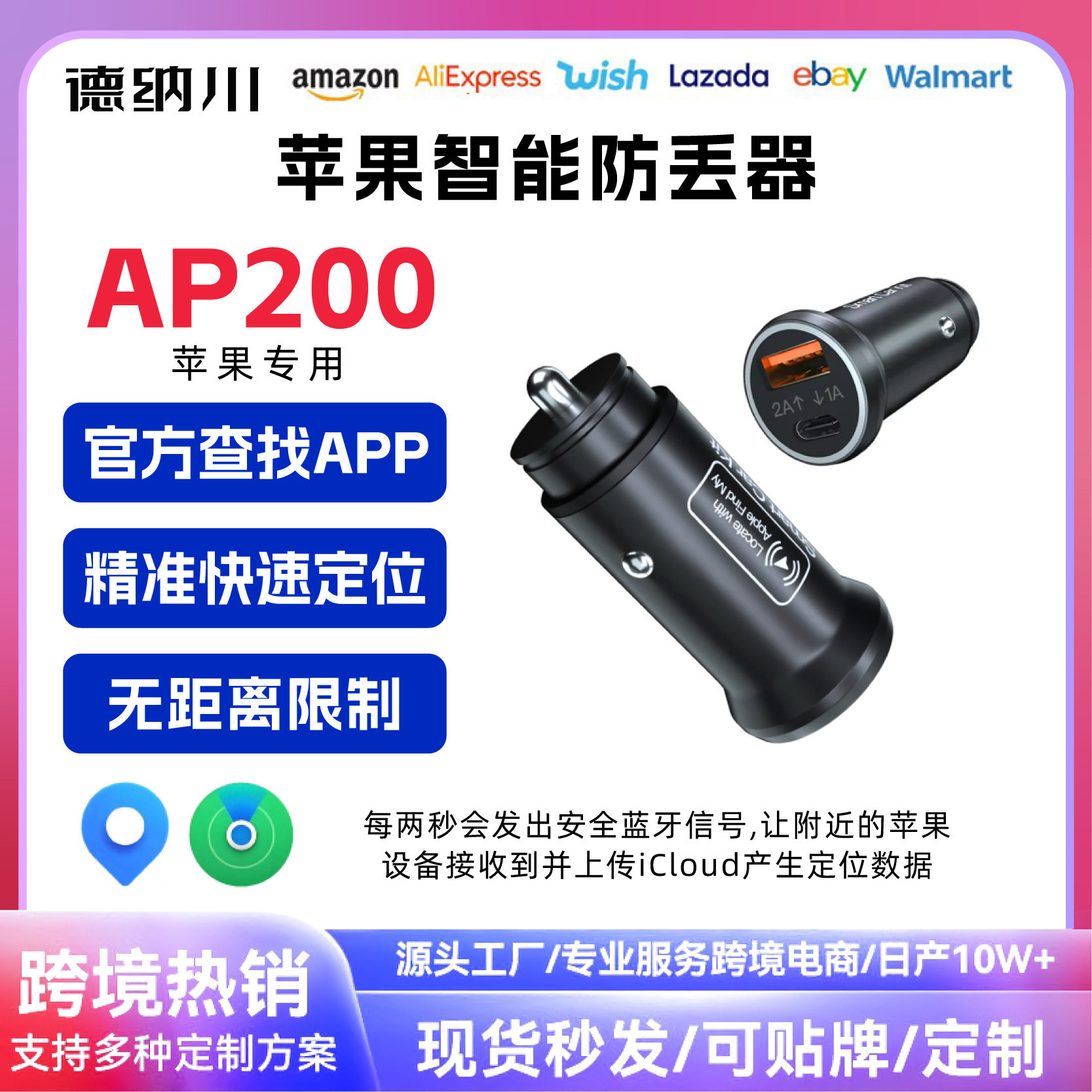 适用于苹果iOS点烟器车充智能数码防丢器保护套