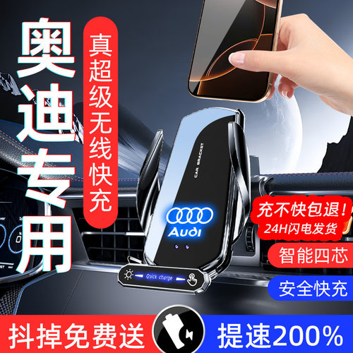 奥迪A6LA4LQ5LA3Q3Q7A87Q2L1车载手机专用支架无线充内饰用品24款