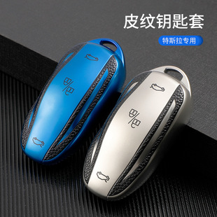 适用特斯拉MODEL S钥匙套MODEL-X Model3/y汽车用钥匙包扣保护壳