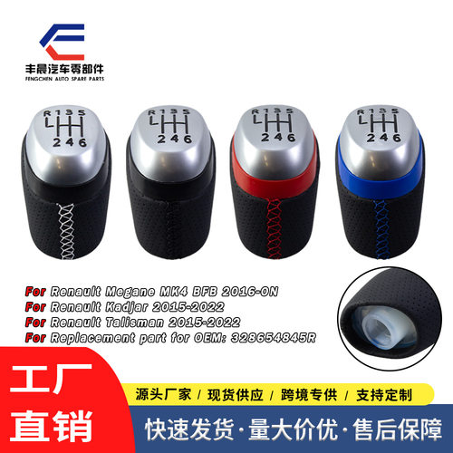 跨境适用于雷诺MK4汽车手动挡排挡头黑皮打孔换挡手球变速杆配件