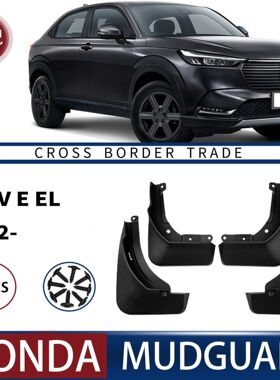 适用于本田HRV E EL 2022低配汽车挡泥板HR-V外贸跨境软挡泥皮瓦