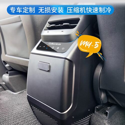 适用于特斯拉Y冰箱MODELY车载手扶箱制冷制热压缩机冷藏制冷升级