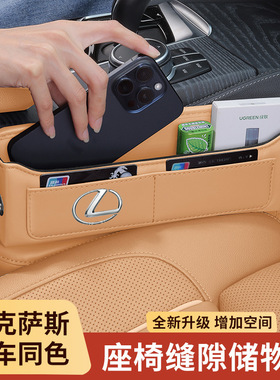 适用雷克萨斯座椅缝隙储物盒es200/300h/ex350h夹缝收纳车内用品