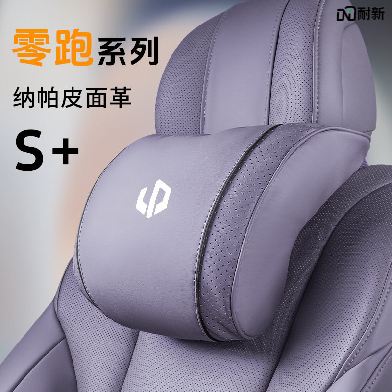适用零跑c16/c10/c11汽车头枕腰靠护颈枕护腰四季通用车用品改装图片