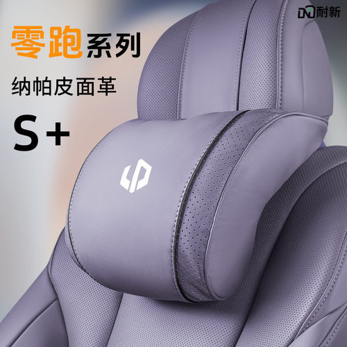 适用零跑c16/c10/c11汽车头枕腰靠护颈枕护腰四季通用车用品改装