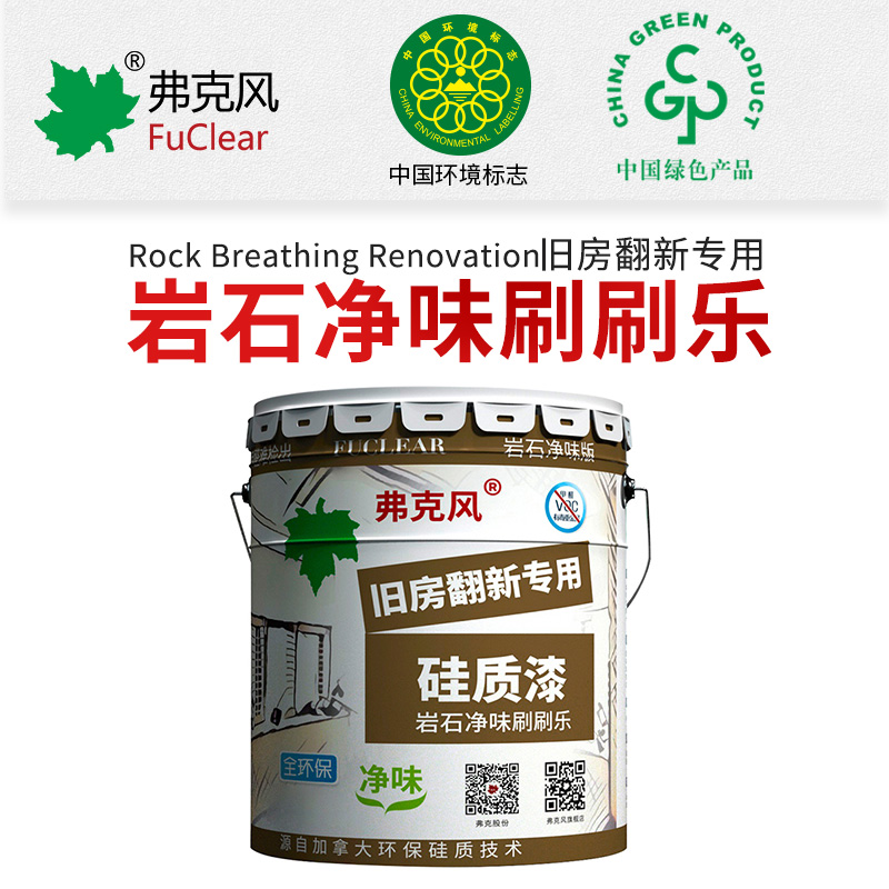弗克风硅质内墙涂料耐火 非乳胶漆有害物难检出岩石净味刷刷乐18L