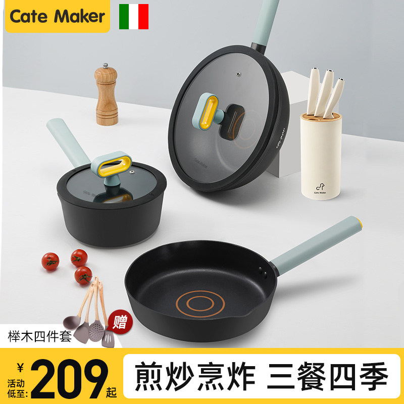 卡特马克不粘锅炒锅汤锅平底煎锅炒菜锅婴儿奶锅四件套锅具套装