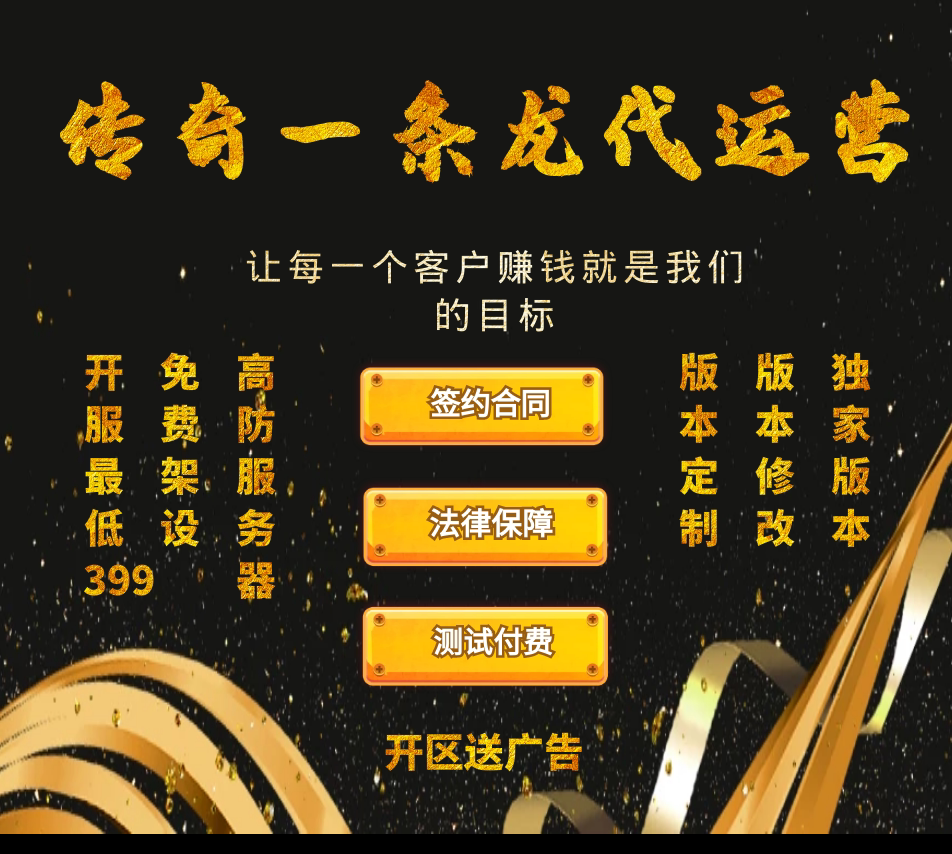传奇sf传奇一条龙手游端游套餐996三端版本开区开服制作架设服务器搭建
