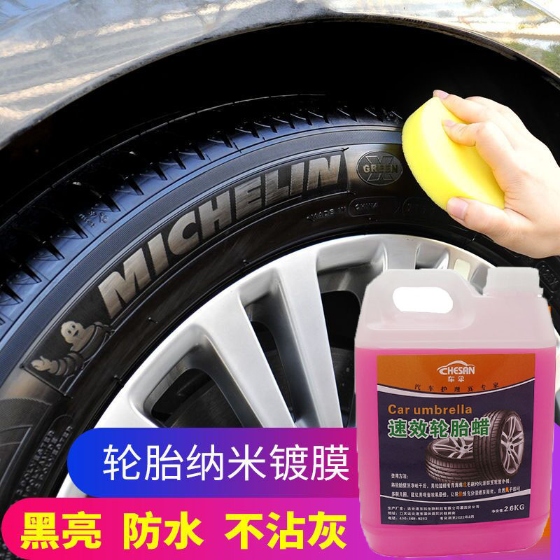 汽车轮胎蜡光亮剂养护去污上光大桶保护釉清洗清洁防水保护剂包邮